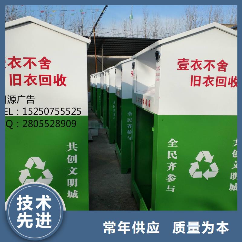 户外旧衣回收箱