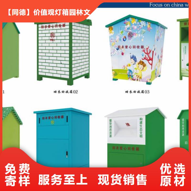 乡镇旧衣回收箱