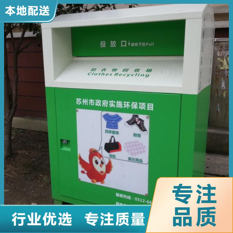 不銹鋼舊衣回收箱性價比高