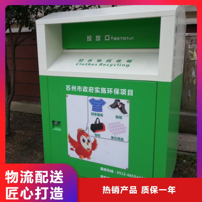山區(qū)舊衣回收箱批發(fā)