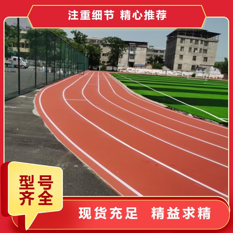 现货供应专业塑胶跑道建设厂家_实力厂家
