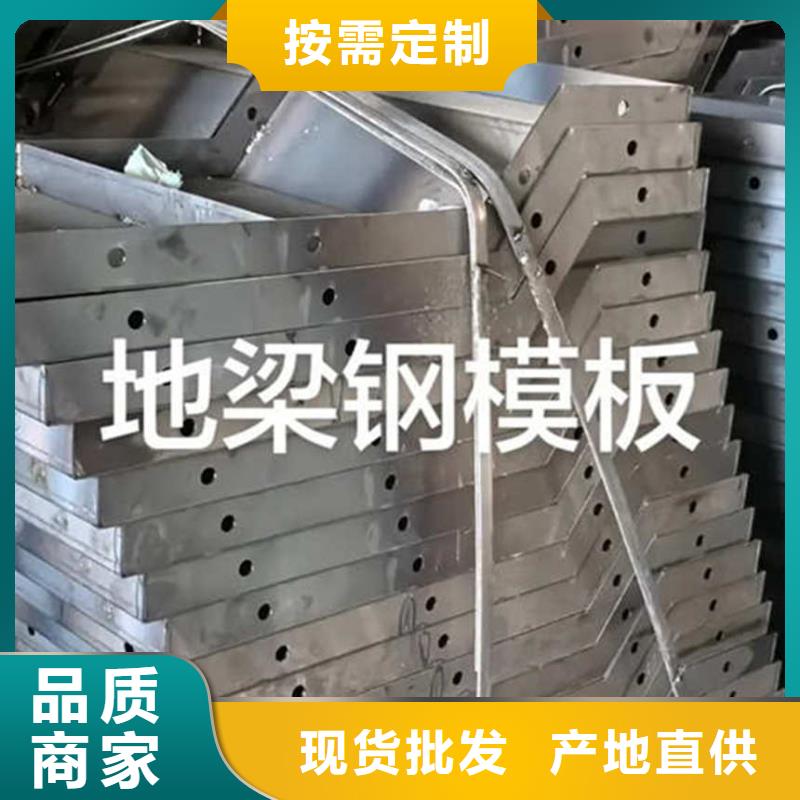 地基模板地梁钢模板高性价比