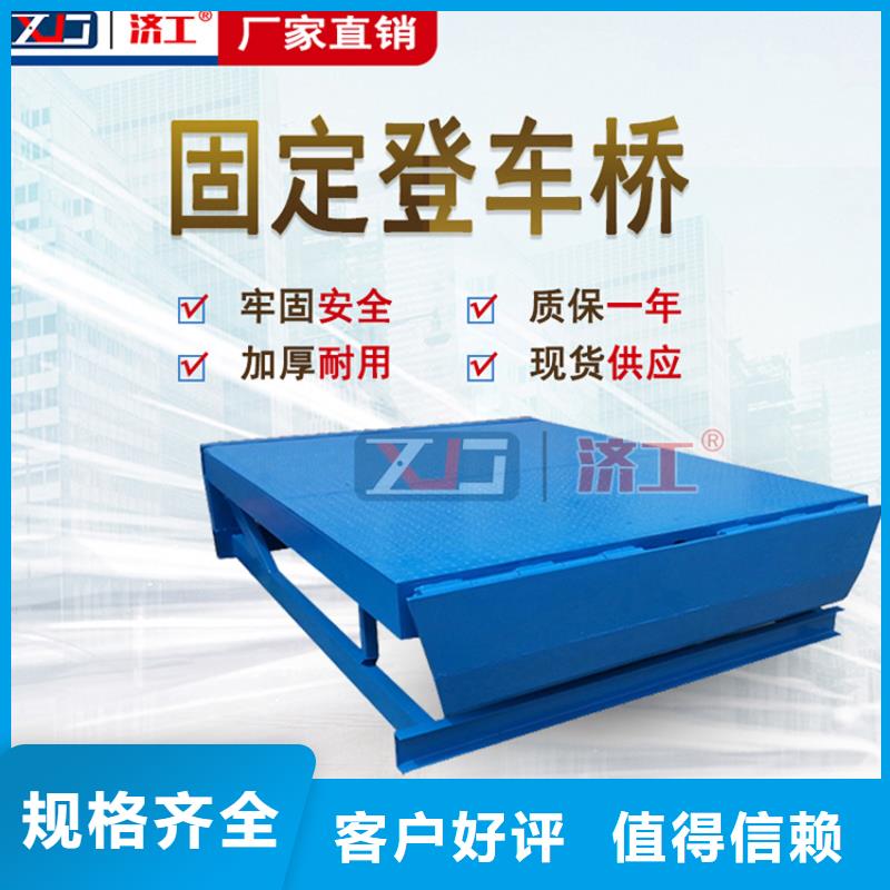 登车桥-固定式登车桥品质值得信赖