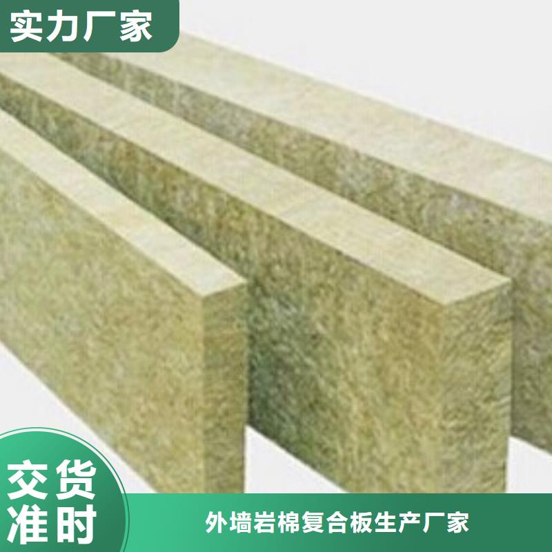 巖棉板外墻巖棉復(fù)合板定制定做