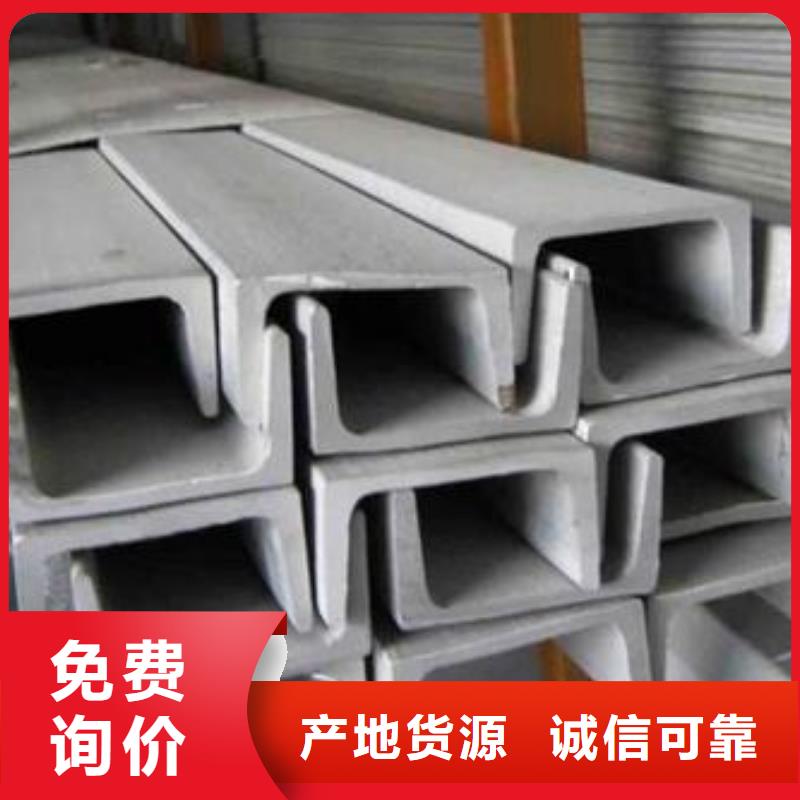 不銹鋼槽鋼不銹鋼花紋板從源頭保證品質(zhì)