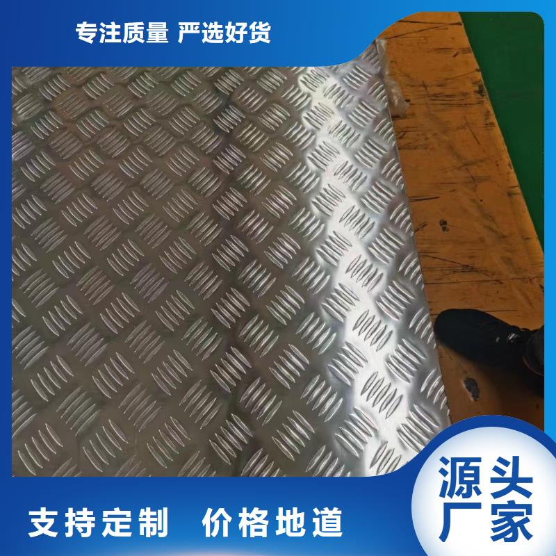 3003五條筋花紋鋁板廠家品質(zhì)可靠