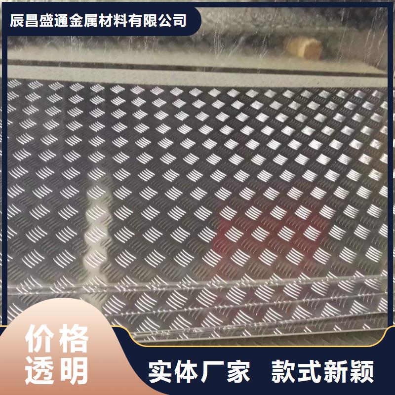優(yōu)質(zhì)的冷庫鋁合金花紋鋁板全國統(tǒng)一價