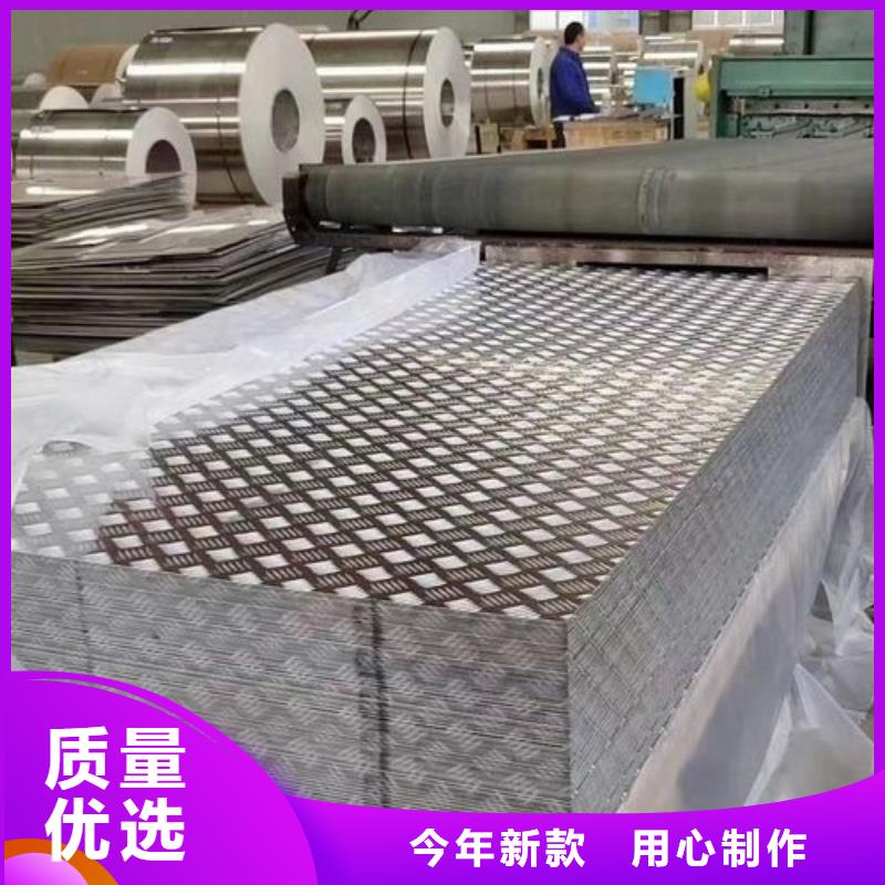 優(yōu)質(zhì)的冷庫鋁合金花紋鋁板全國統(tǒng)一價