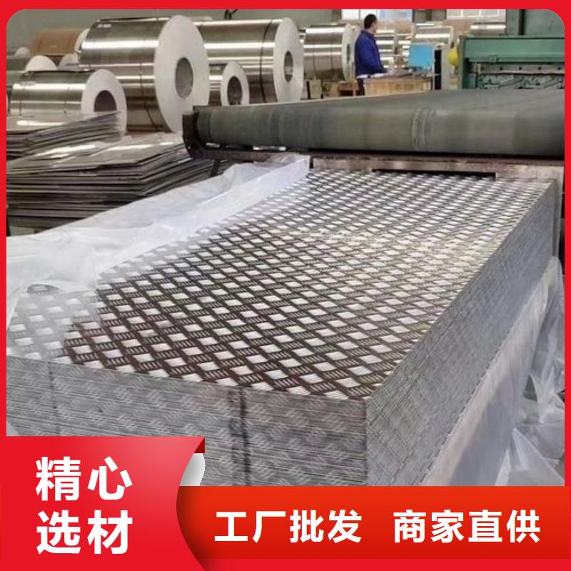 花紋鋁板多年專(zhuān)注
