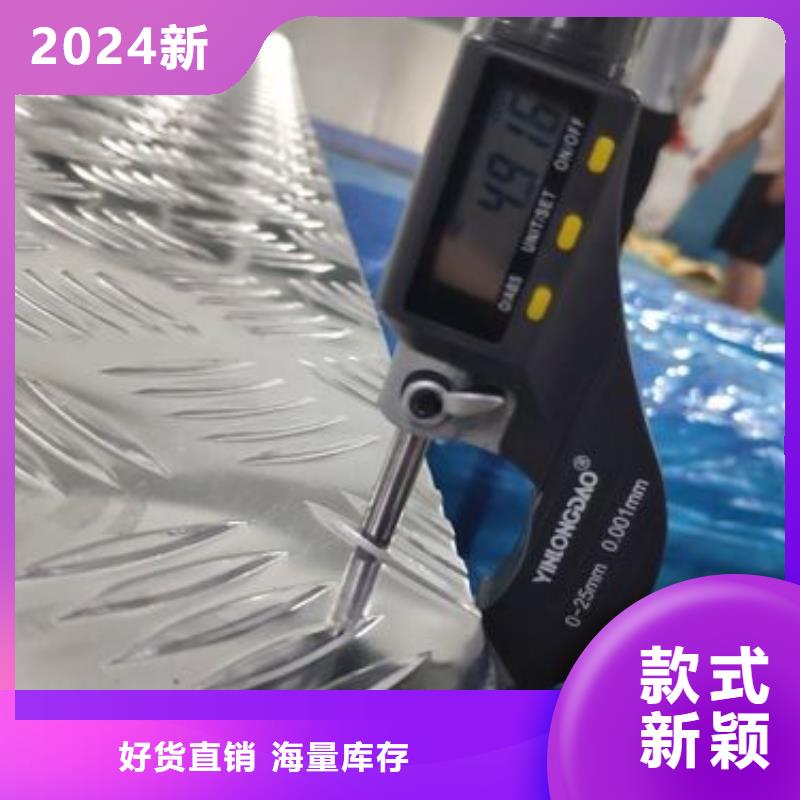 现货供应2A12防滑铝板的厂家