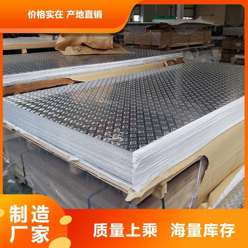 經(jīng)驗(yàn)豐富的5052壓花鋁板公司