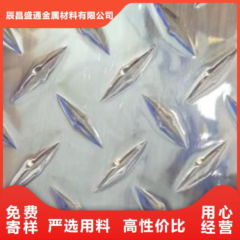 花紋鋁板多年專(zhuān)注