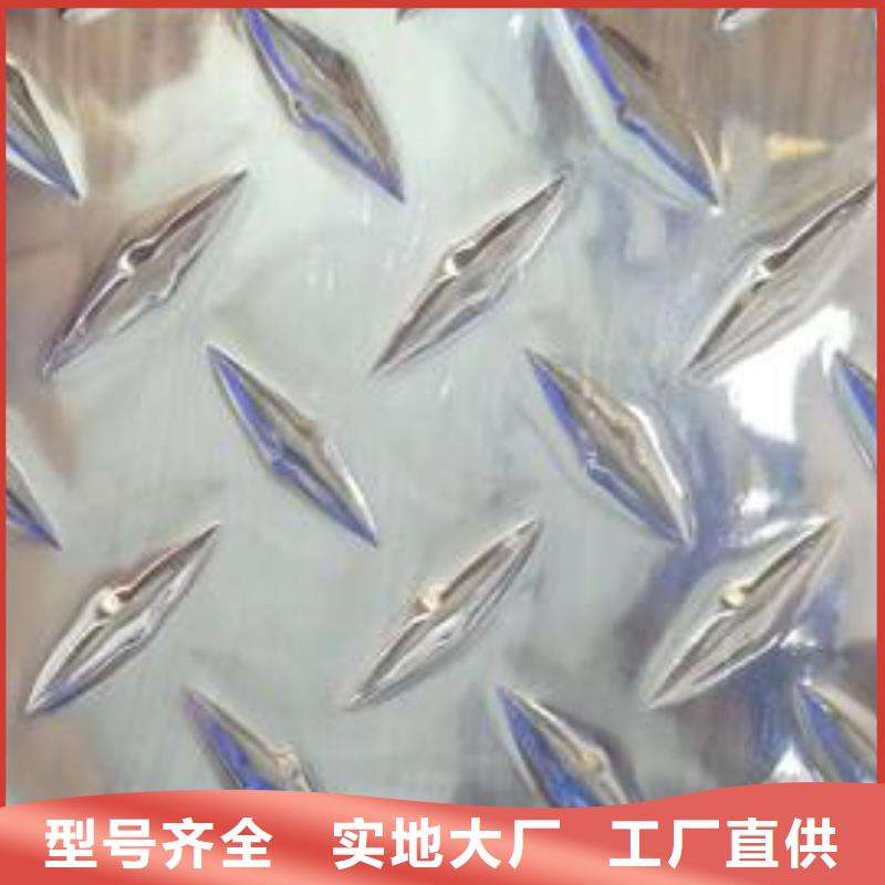 3003防滑鋁板10年品質(zhì)_可信賴