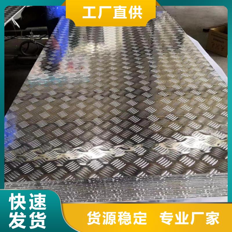 2A12鋁合金壓花鋁板生產(chǎn)經(jīng)驗(yàn)豐富