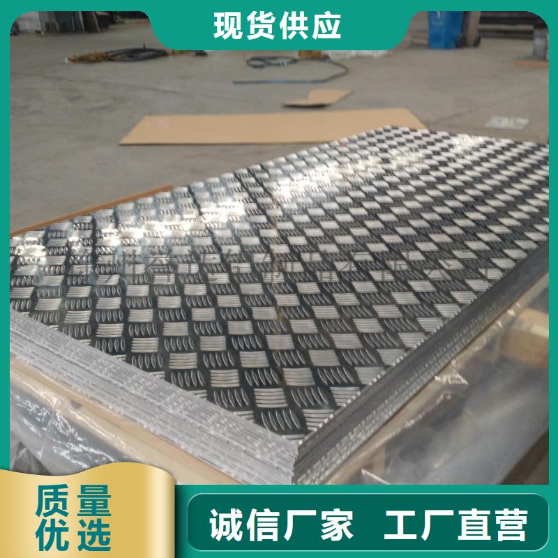 3003五条筋花纹铝板厂家品质可靠