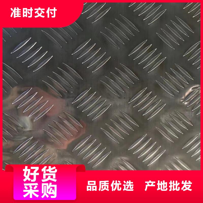 3003防滑鋁板10年品質(zhì)_可信賴