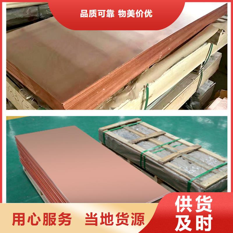 紫銅板黃銅板源頭廠家經(jīng)驗豐富