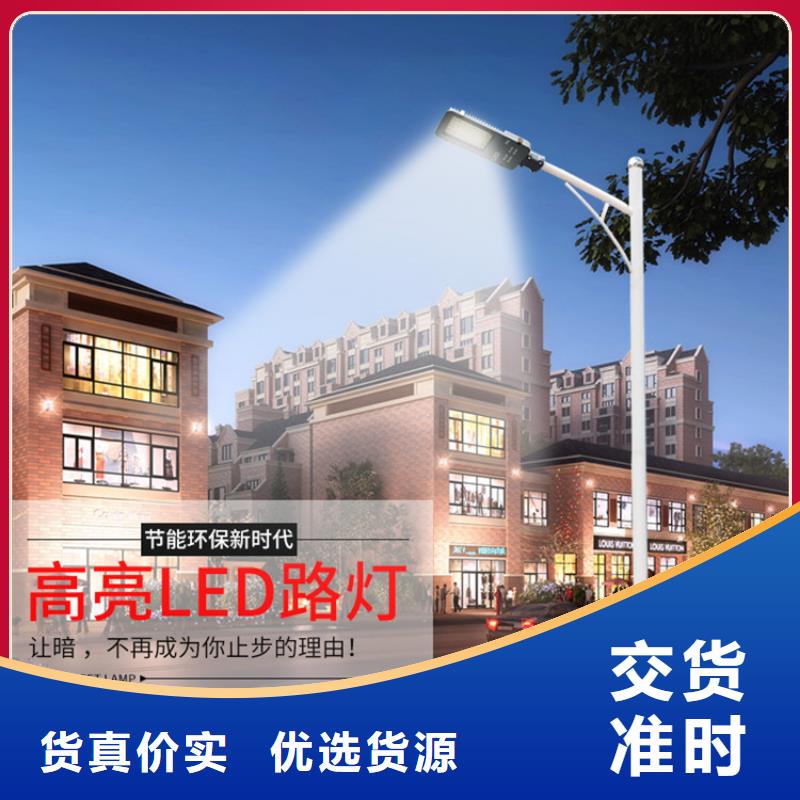 太陽能市電路燈廠家高質(zhì)量高信譽(yù)