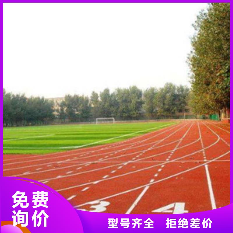 塑胶跑道追求品质