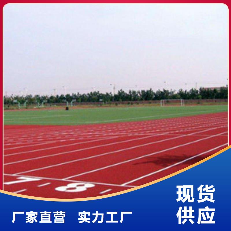 塑胶跑道_硅pu球场质优价保