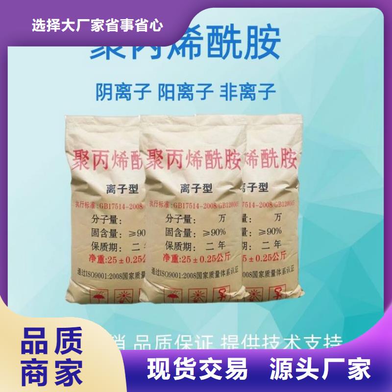 生活污水聚丙烯酰胺質(zhì)量保證