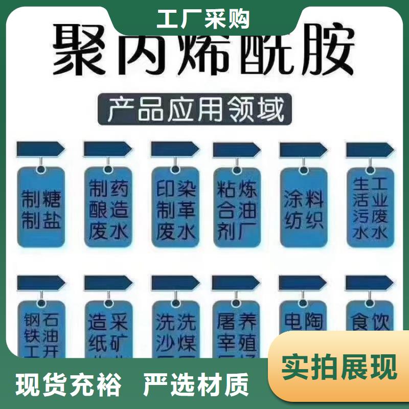 鋁材污水聚丙烯酰胺實(shí)力過硬廠家