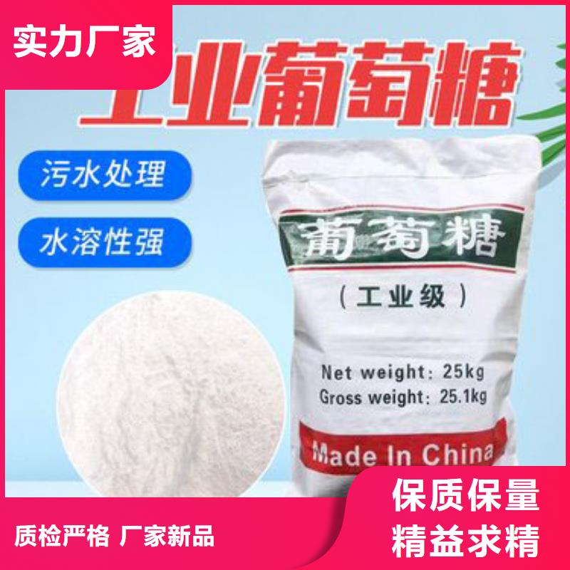 【葡萄糖,陽(yáng)離子聚丙烯酰胺廠家十分靠譜】