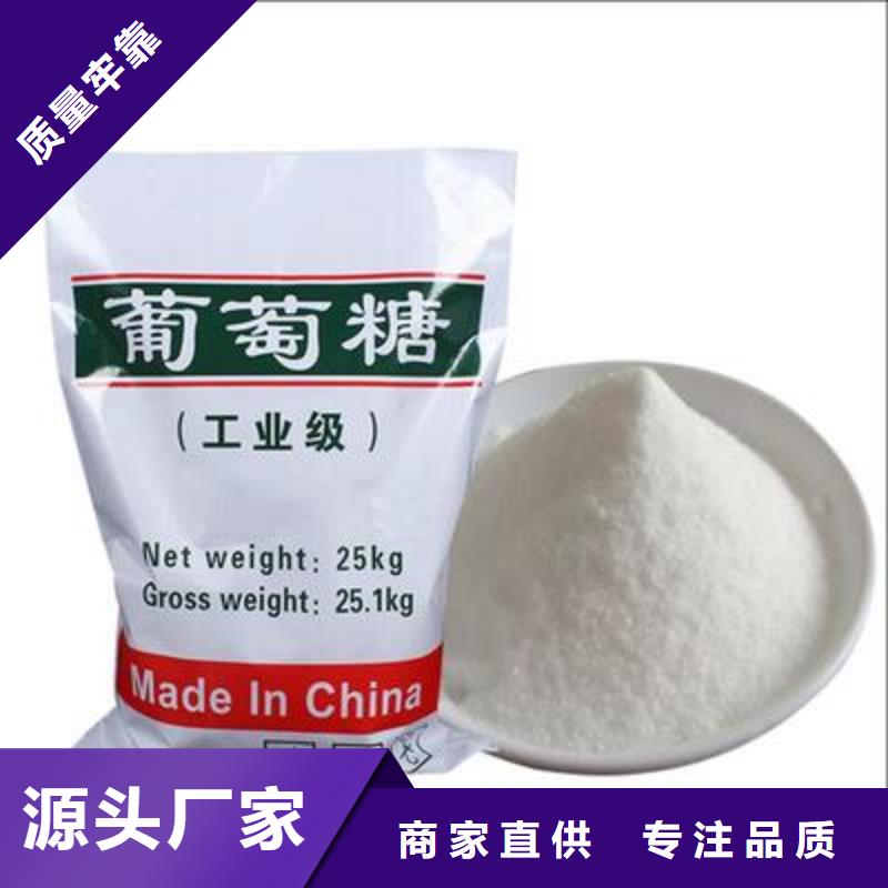 新型葡萄糖碳源歡迎訂購(gòu)品質(zhì)放心