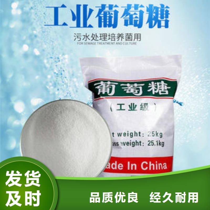 葡萄糖廢水處理碳源誠信可靠