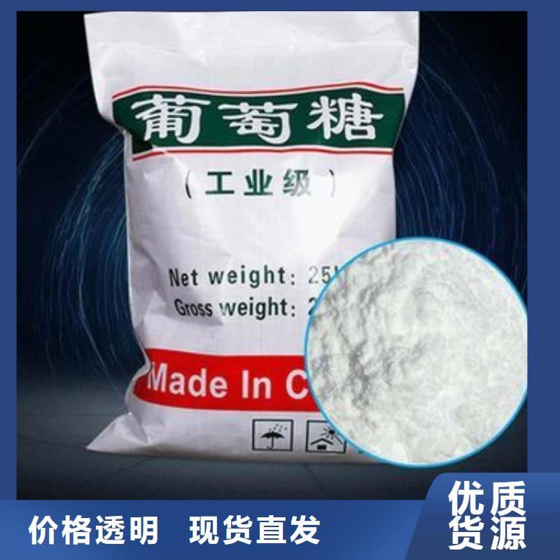 葡萄糖碳源來(lái)電咨詢(xún)靠譜廠家