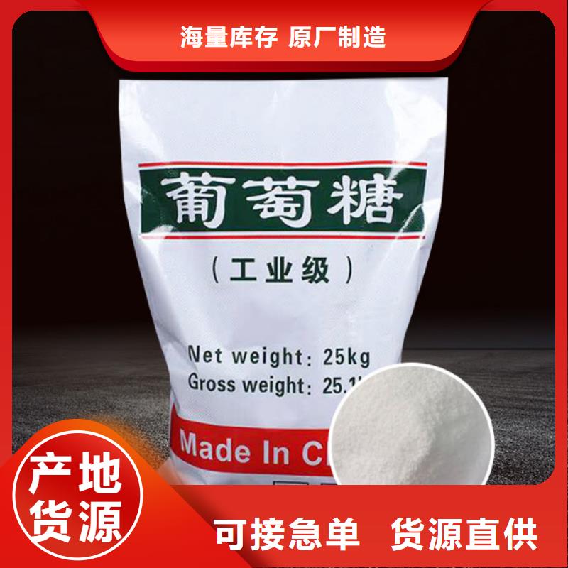 葡萄糖碳源來電咨詢靠譜廠家