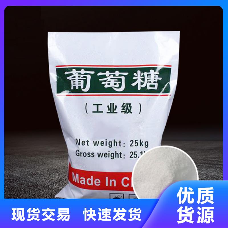 新型葡萄糖碳源歡迎訂購(gòu)品質(zhì)放心