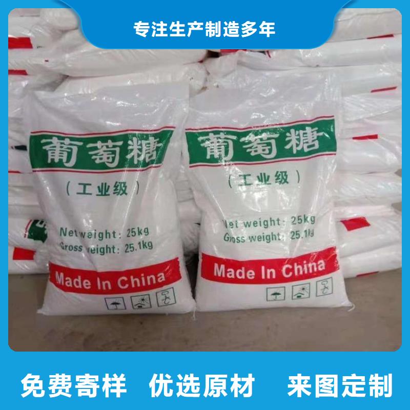 葡萄糖碳源擇優(yōu)廠家直銷