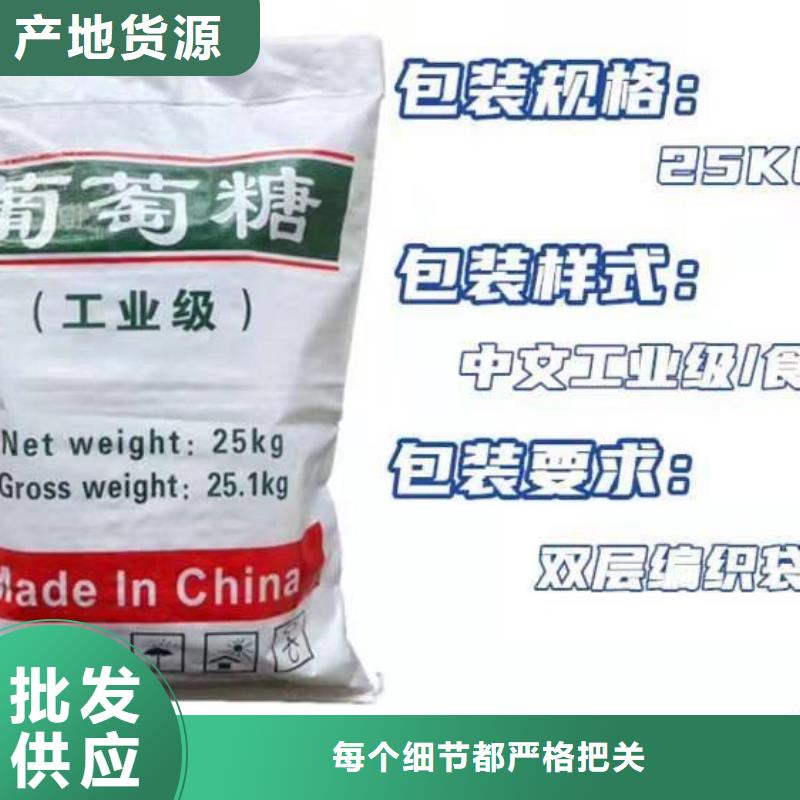 葡萄糖碳源終身質(zhì)保批發(fā)價格