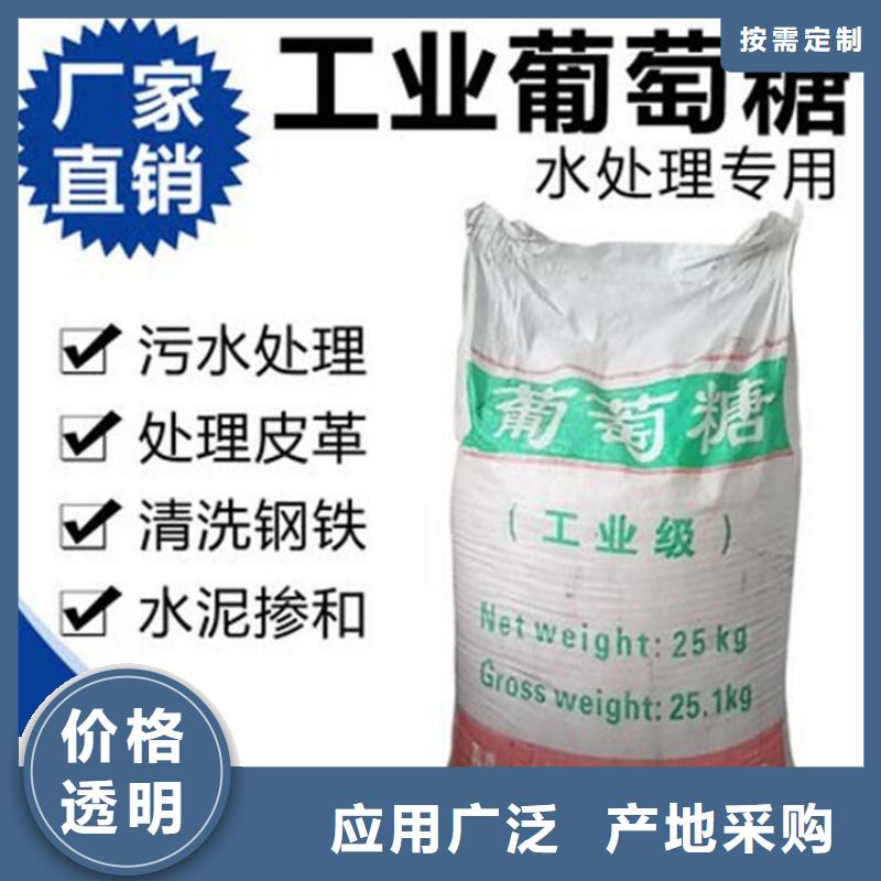 葡萄糖質(zhì)量保證購買生產(chǎn)
