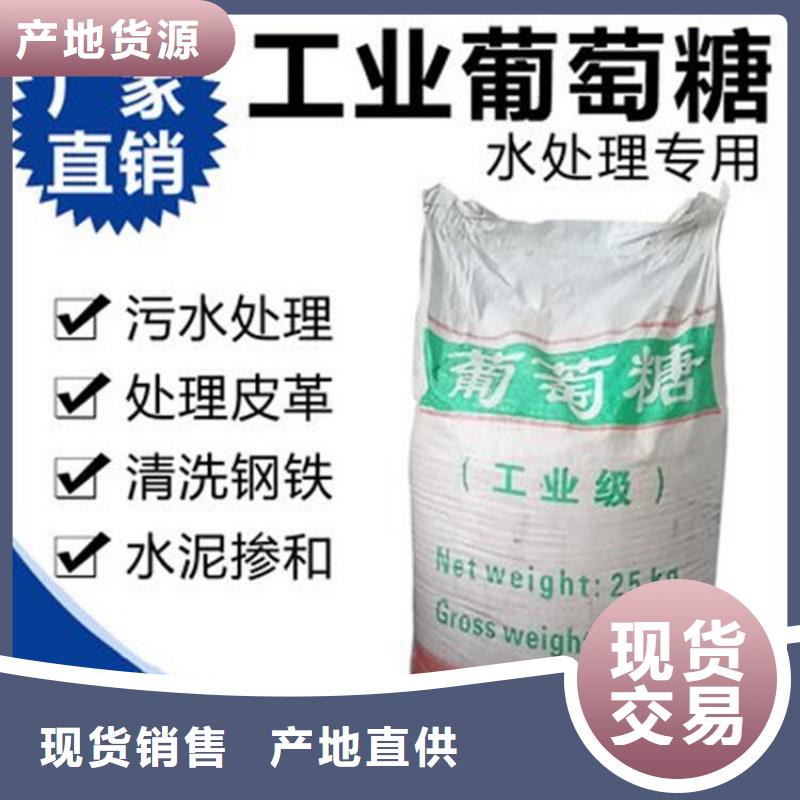 工業(yè)葡萄糖廠家現(xiàn)貨