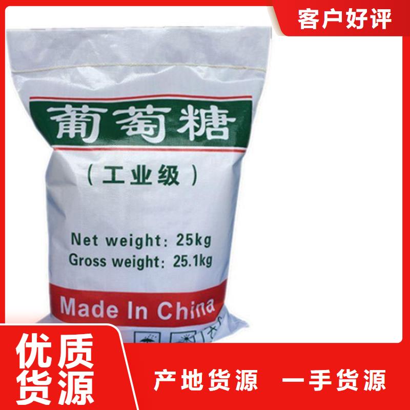 葡萄糖廢水處理碳源誠信可靠