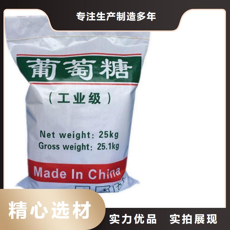 新型葡萄糖碳源歡迎訂購(gòu)品質(zhì)放心