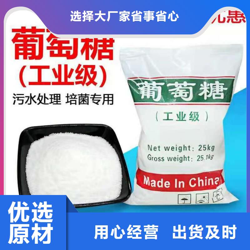 葡萄糖-氫氧化鈉支持非標(biāo)定制