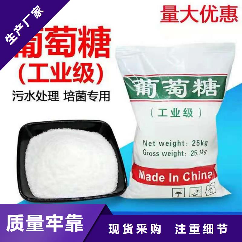 葡萄糖廢水處理碳源誠信可靠