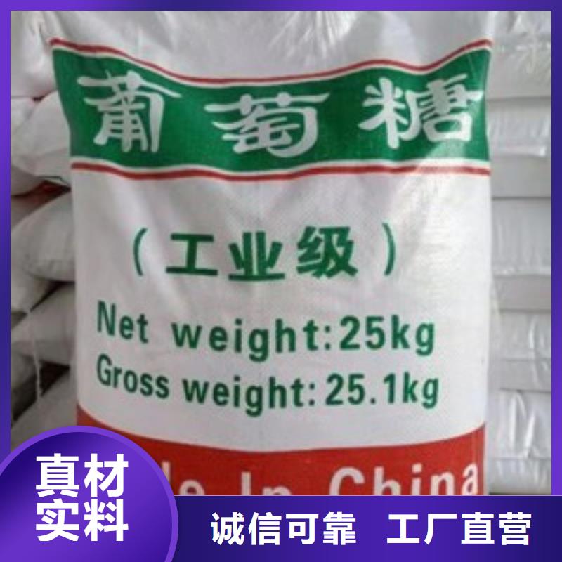 葡萄糖廢水處理碳源誠信可靠