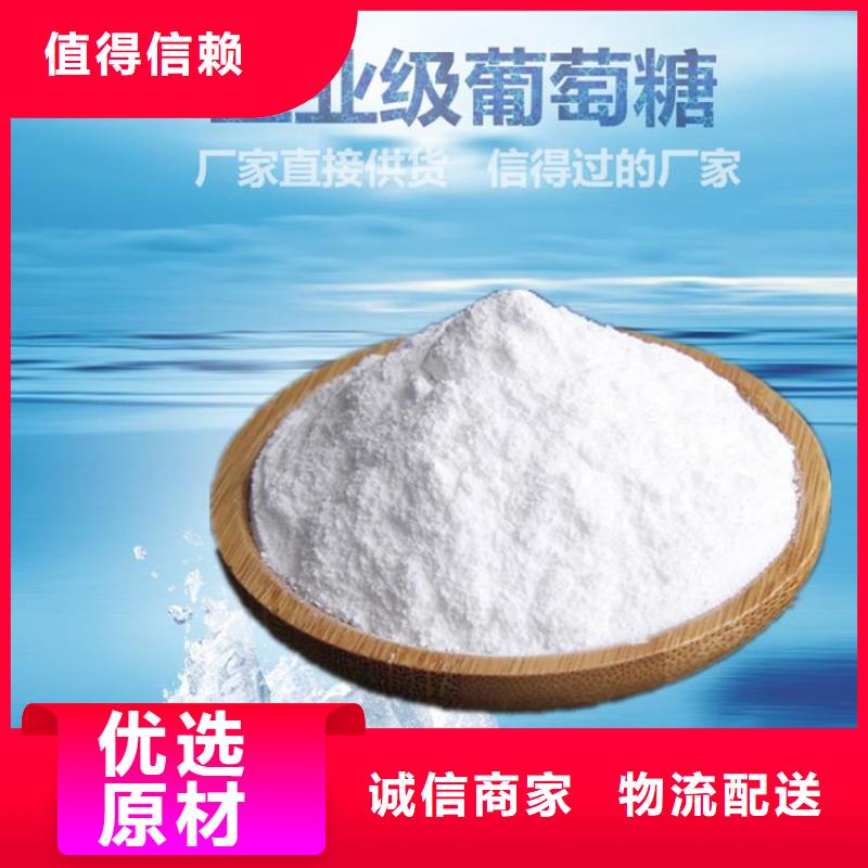 葡萄糖碳源擇優(yōu)廠家直銷