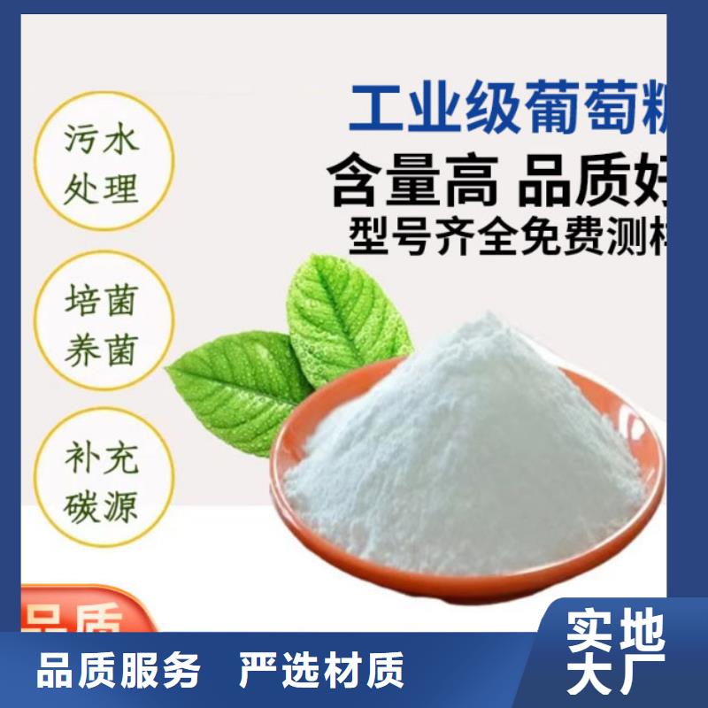葡萄糖免費(fèi)拿樣污水處理