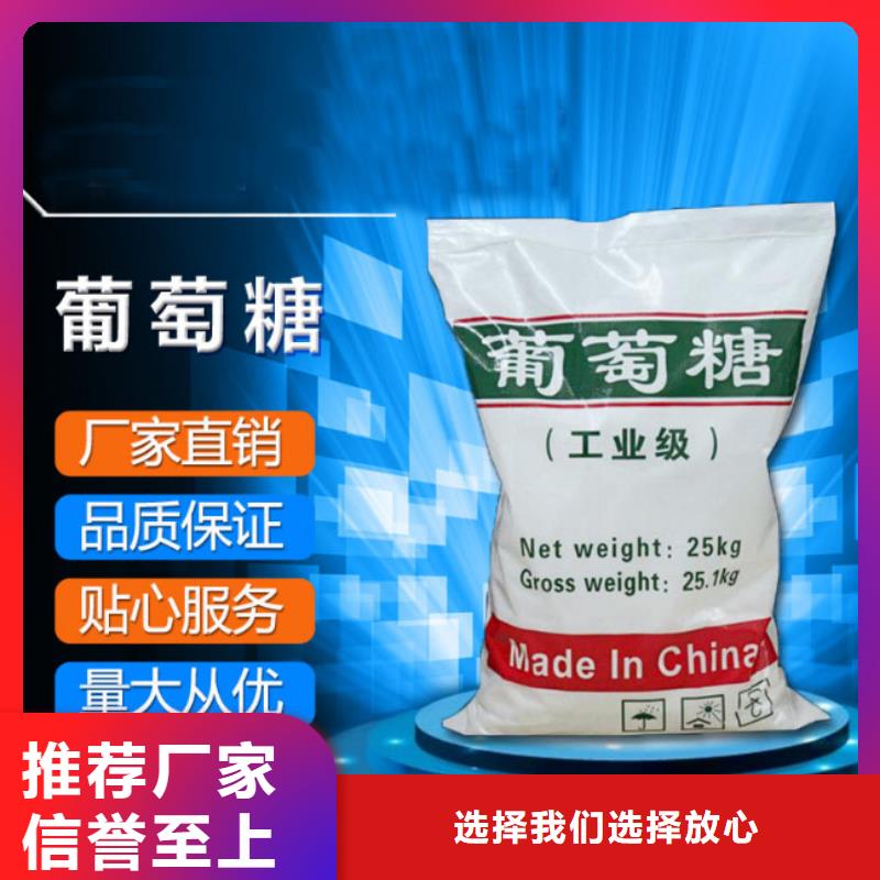 葡萄糖碳源施工團隊品牌廠家