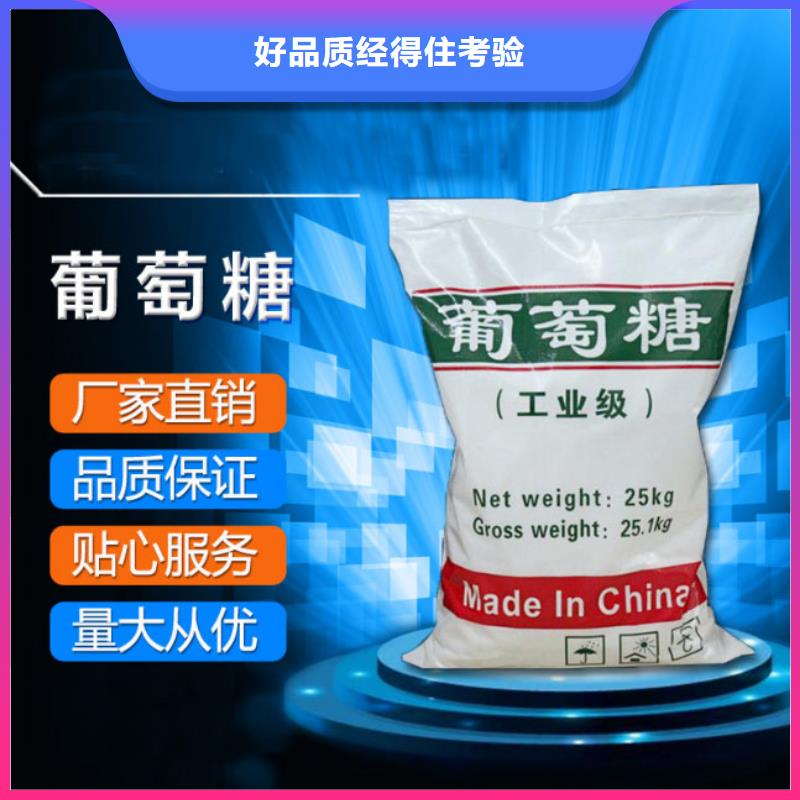 葡萄糖碳源欢迎订购良心厂家