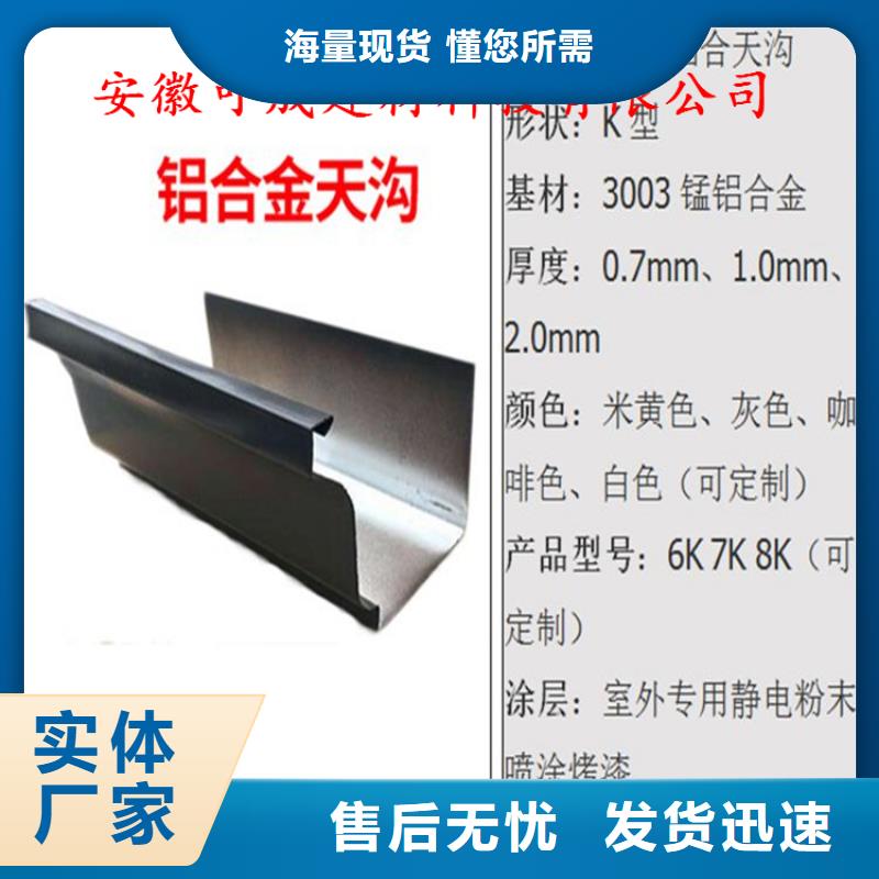 铝合金成品天沟方形雨水管严格把关质量放心