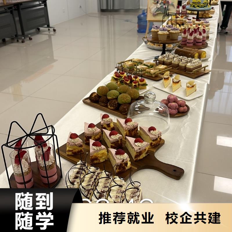 全日制西点培训烘焙创业扶持班学校地址