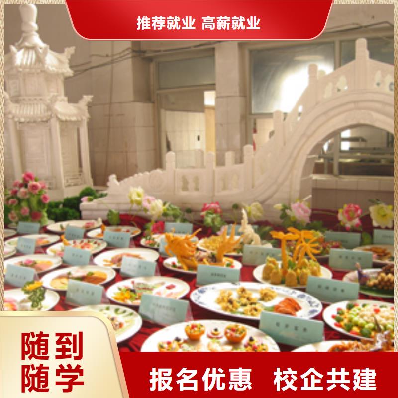 厨师速成班哪个学校好