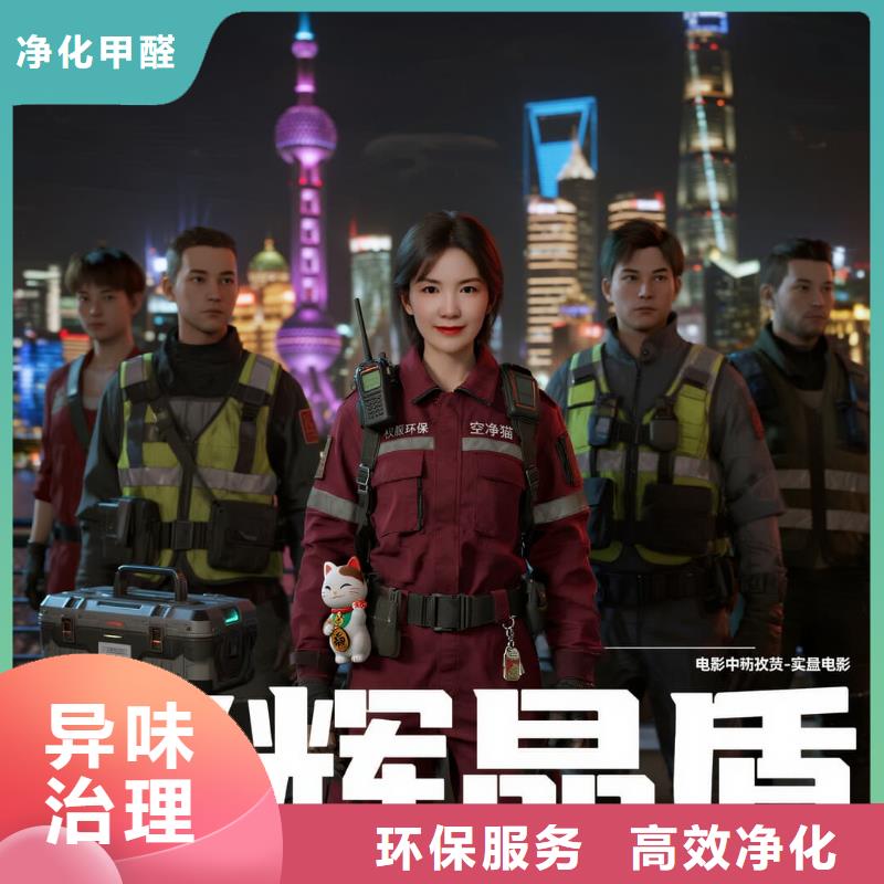 上门除甲醛检测治理找空净猫全国直营品牌南京江北新区泰山街道泰山社区 上门除甲醛公司 空净猫全国直营透明施工