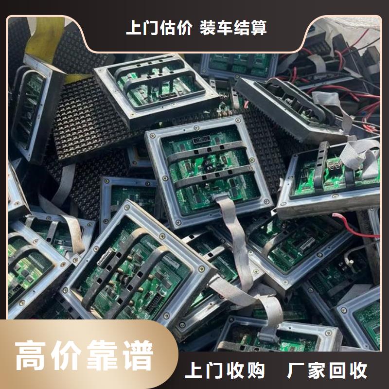 led屏回收回收发光二极管上门估价